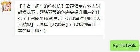 天天酷跑每日一题雷霆领主翅膀羽翼色彩作用