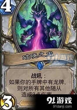 炉石传说破晓之龙卡牌评测 龙牧新卡