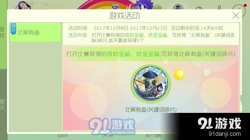 球球大作战北冥有鱼碎片获取攻略