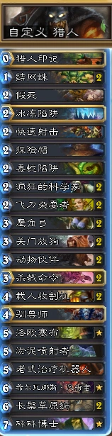 《炉石传说》新卡探险帽中速猎指南