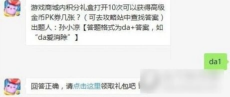 天天爱消除每日一题答案查询