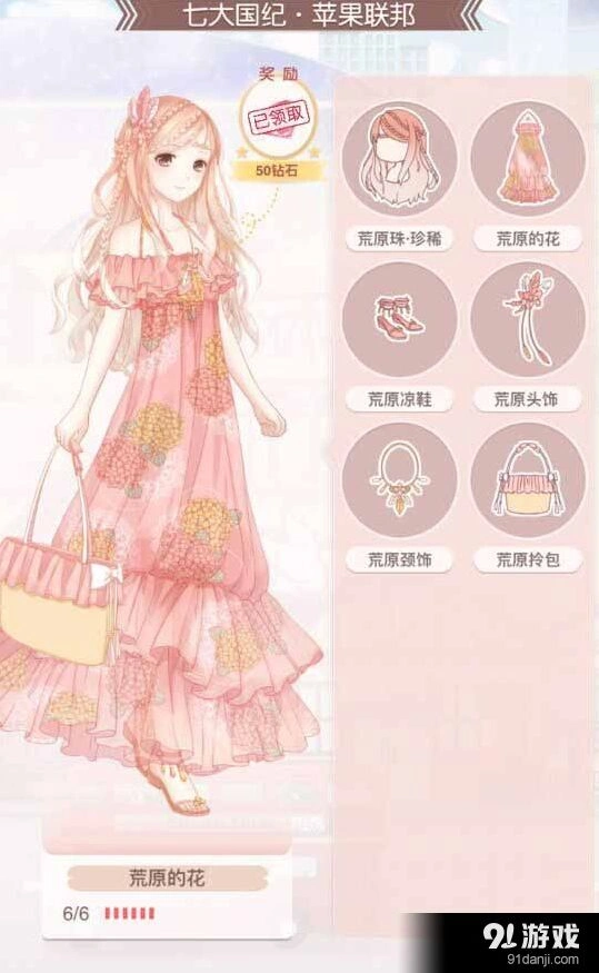 奇迹暖暖荒原之花套装制作教程分享