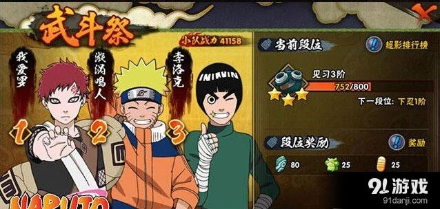 火影忍者手游武斗祭阵容搭配指南