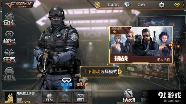 《穿越火线：枪战王者》刷枪技巧与挑战模式详解