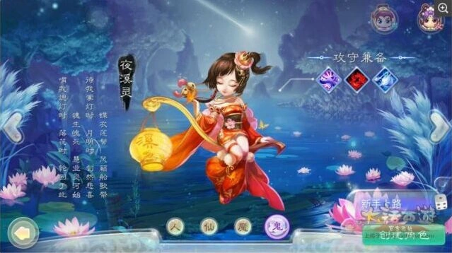 《大话西游》血女鬼负敏加点详解