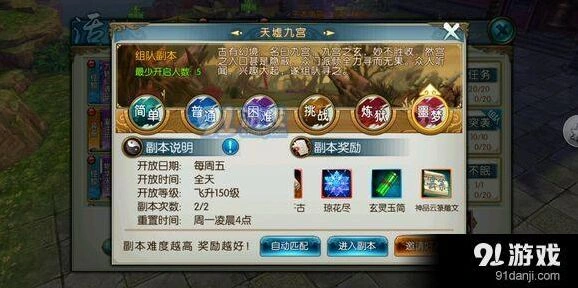 诛仙天墟九宫副本怎么打