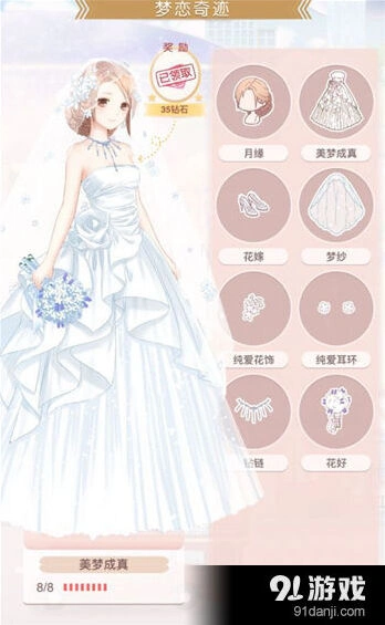 奇迹暖暖梦恋奇迹套装制作教程