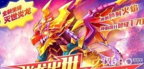 天天酷跑灭世炎龙技能属性一览