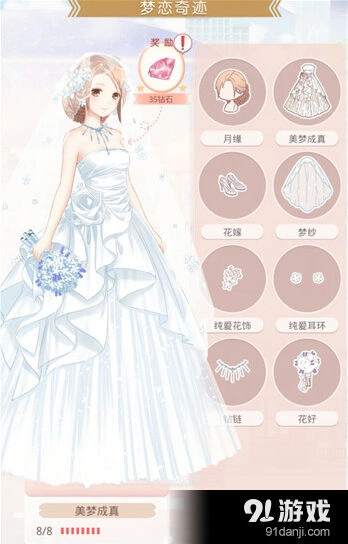 《奇迹暖暖》美梦成真套装属性与获取攻略