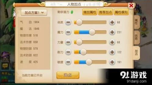 《梦幻西游》第三套加点敏龙玩法详解