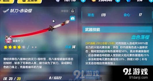 崩坏3妖刀赤染樱圣痕怎么搭配