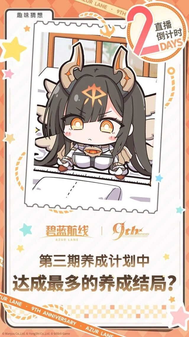 碧蓝航线9周年庆典直播精彩预告