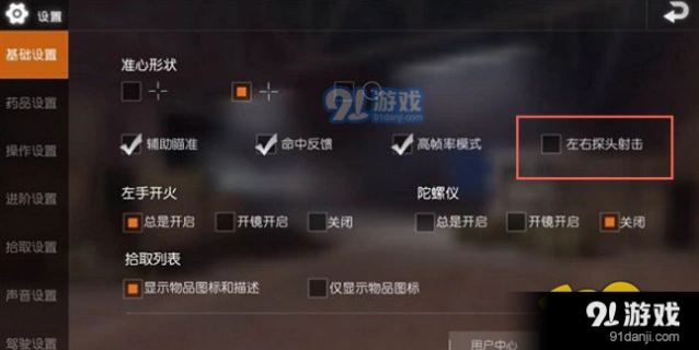 荒野行动探头射击使用技巧分享