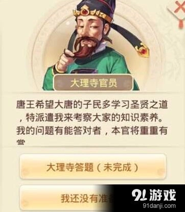 《大话西游》大理寺答题库完整版