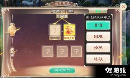 《大话西游》南斗星象活动玩法详解