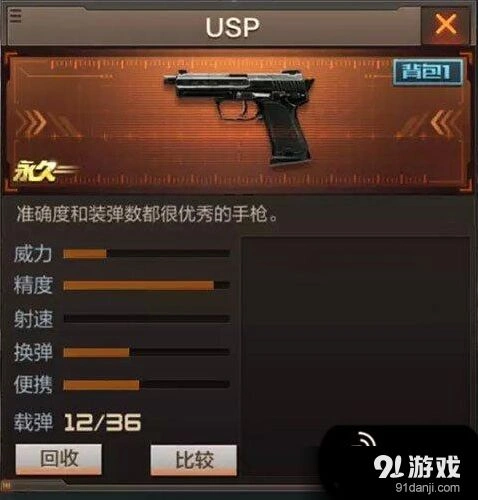 《穿越火线》USP副武器技巧心得分享