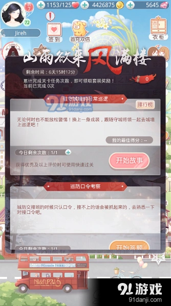 《奇迹暖暖》驻守城墙巡逻高分指南