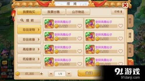 《梦幻西游》90级变异龙凤宠物选择指南