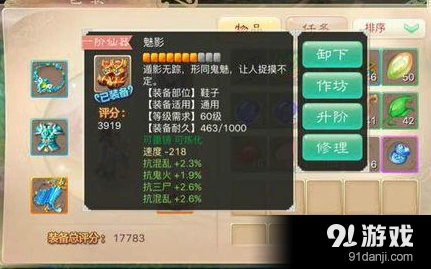 《大话西游》如何打造强力男鬼教程