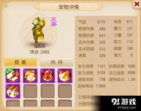 《梦幻西游》变异宝宝有哪些 精英班变异宠全面解析
