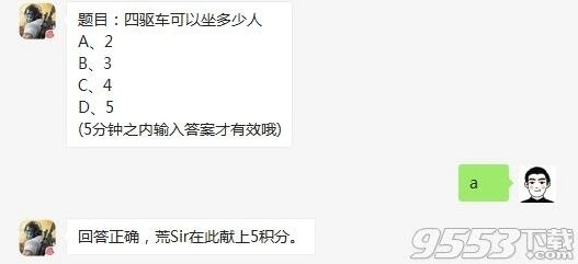 荒野行动每日一题 四驱车可以坐多少人答案