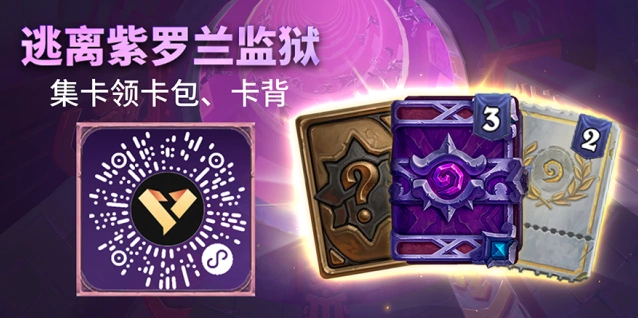 炉石传说企微集卡活动参与方法详解