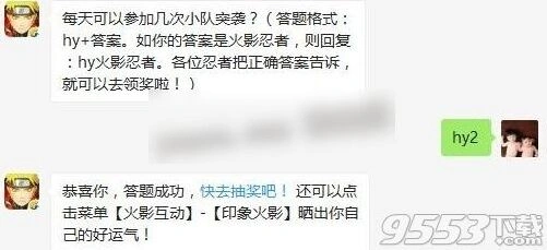 火影忍者每日一题小队突袭参加次数
