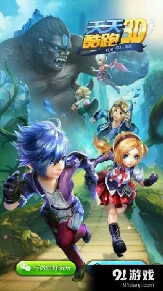 《天天酷跑》新作3D版二测即将开启