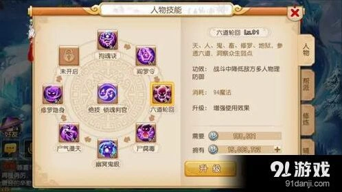 《梦幻西游》手游阴曹地府90级技能解读