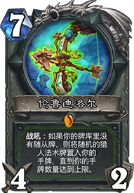 炉石传说猎人新卡狗头人与地下城攻略