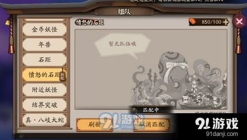 阴阳师愤怒的石距打法攻略