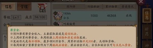 阴阳师：寮资金发放与功勋获取教程