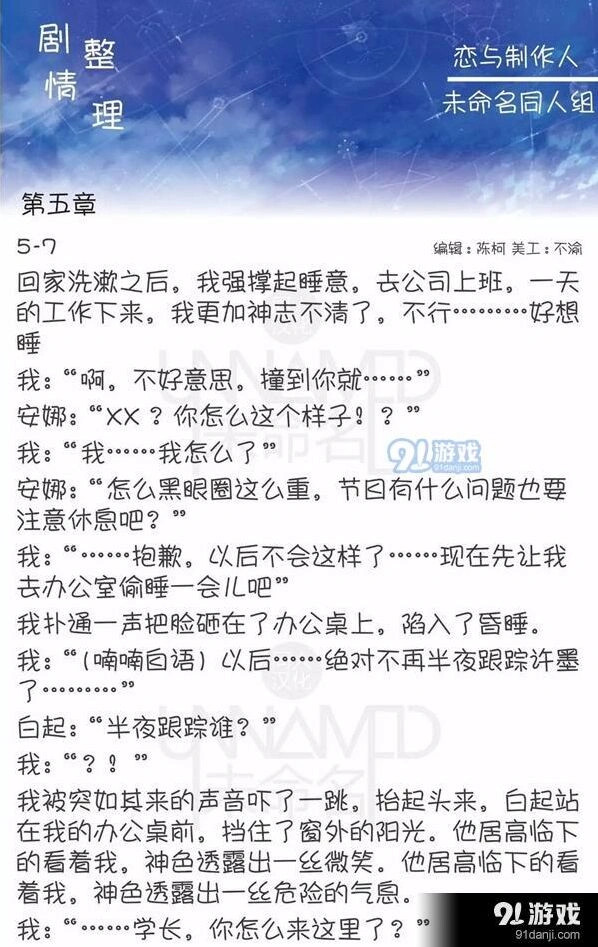 恋与制作人第五章剧情4到7完整指南