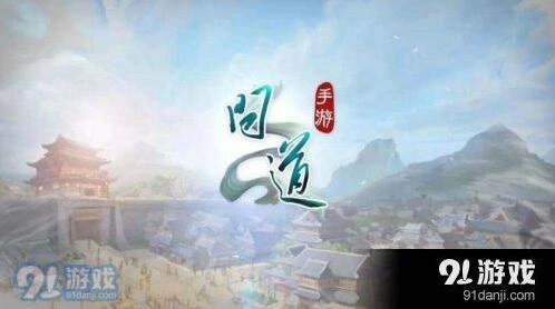 问道手游飞升仙魔分析
