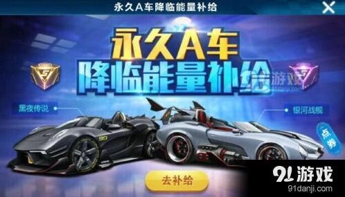 QQ飞车手游A车获取指南分享