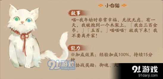 阴阳师小白猫怎么获得 阴阳师小白猫获得攻略