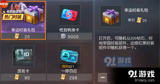 荒野行动幸运时装礼包怎么抽更划算