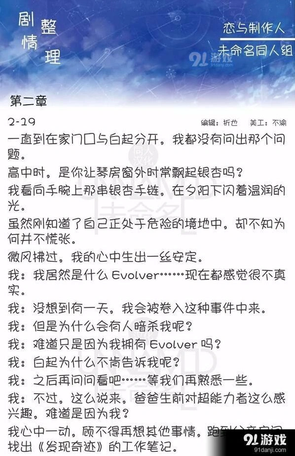 恋与制作人2-19剧情在线观看指南