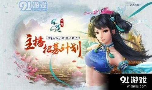 问道手游飞升教程
