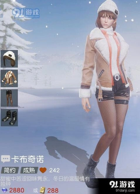 荒野行动卡布奇诺套装售价一览