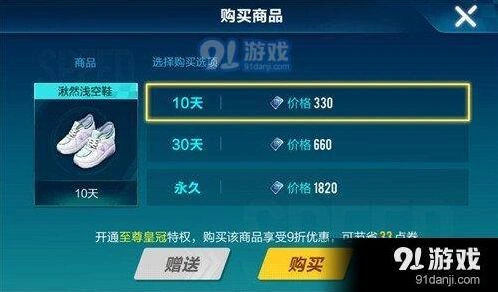 QQ飞车手游湫然浅空鞋点券价格