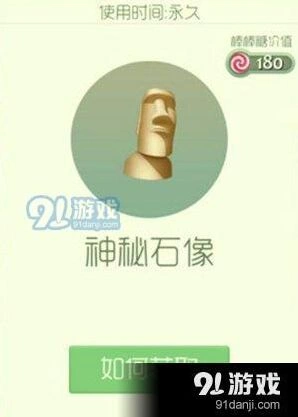 球球大作战神秘石像获得方法