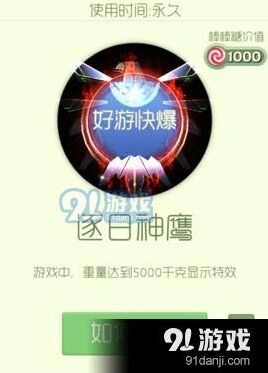 球球大作战逐日神鹰光环获取攻略指南