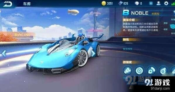 QQ飞车手游noble获得方法技巧分享