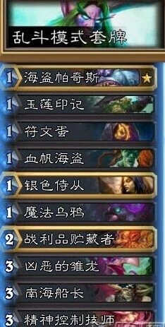 炉石传说绿野大作战帕奇斯卡组玩法