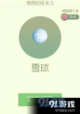 球球大作战雪球孢子获取攻略与特效展示