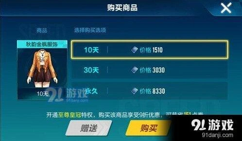 秋韵金枫点券价格全攻略QQ飞车