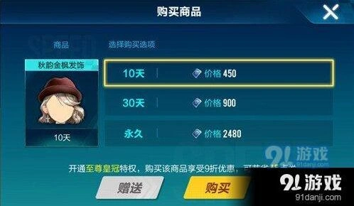 QQ飞车手游秋韵金枫发饰价格教程