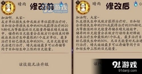 阴阳师日和坊调整内容 治疗复活平衡解读