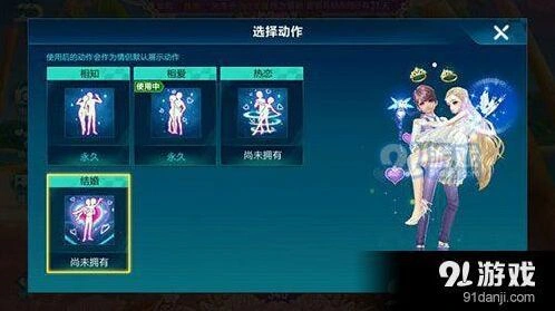 QQ飞车手游结婚动作解锁指南